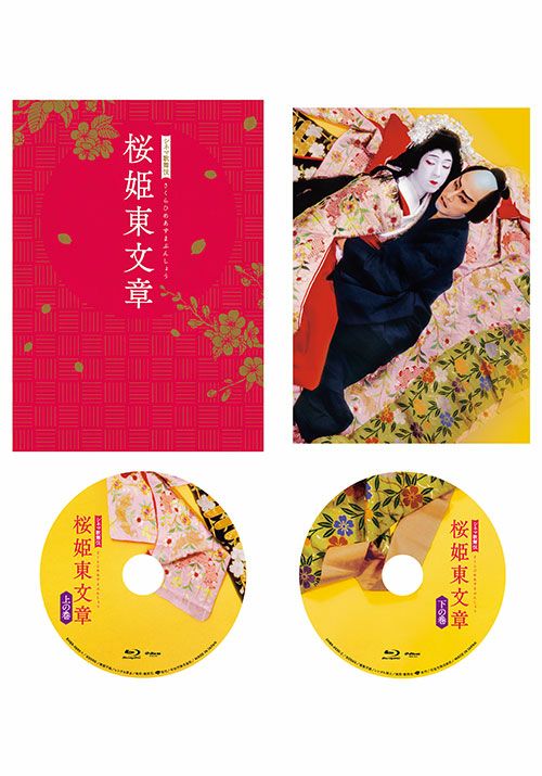 シネマ歌舞伎 桜姫東文章 [Blu-ray] | 松竹DVD倶楽部