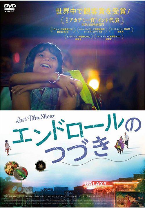 エンドロールのつづき [DVD] | 松竹DVD倶楽部